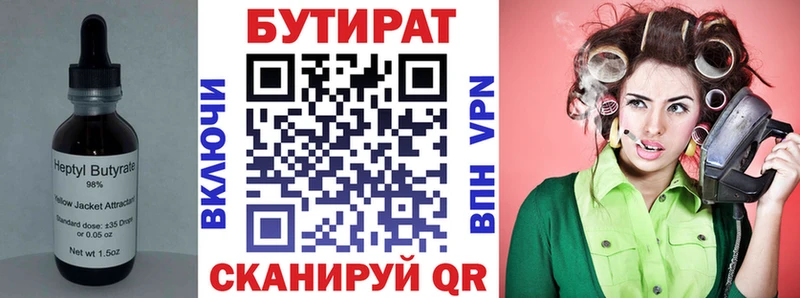 Бутират бутик Лангепас