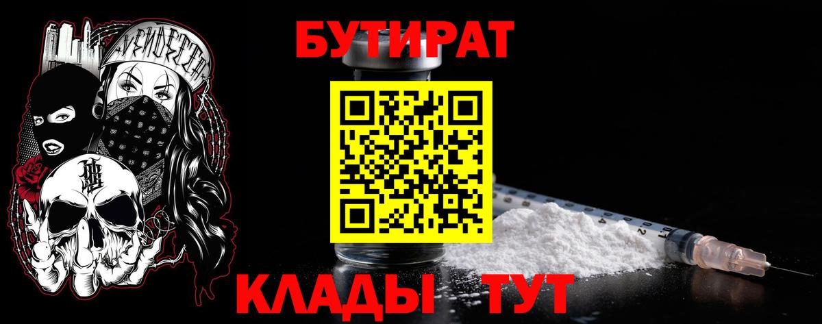 Лангепас  Бутират  Вход с VPN  БУТИРАТ бутандиол 