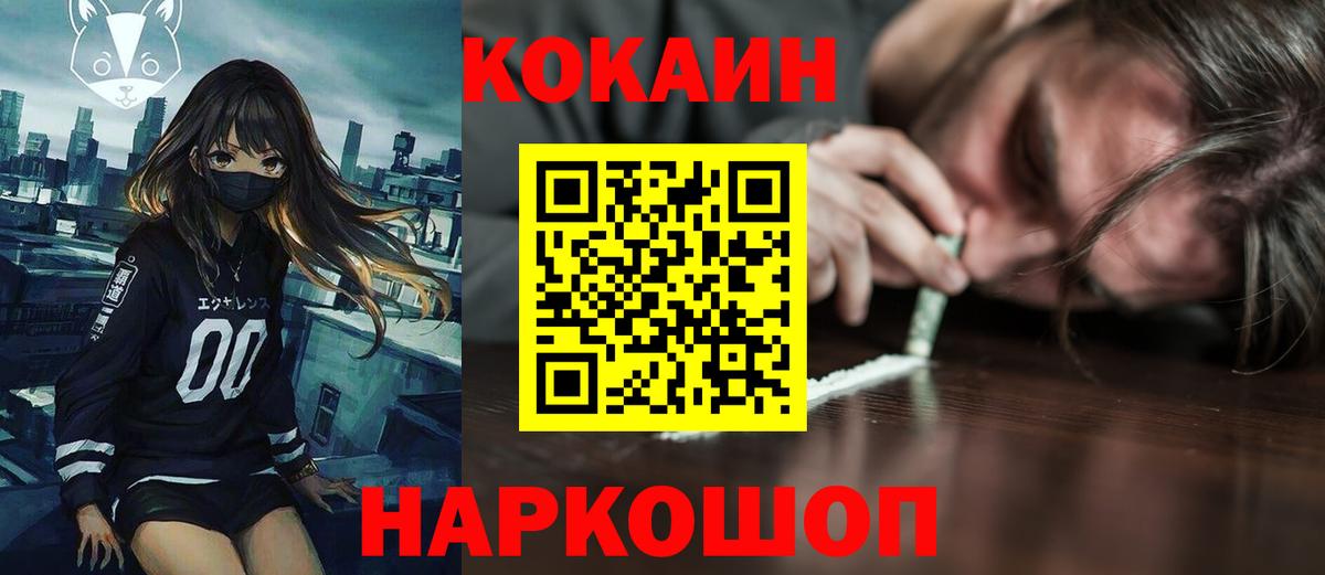 Cocaine Fish Scale  Вход с VPN  Лангепас  COCAIN  Кокаин Колумбийский 