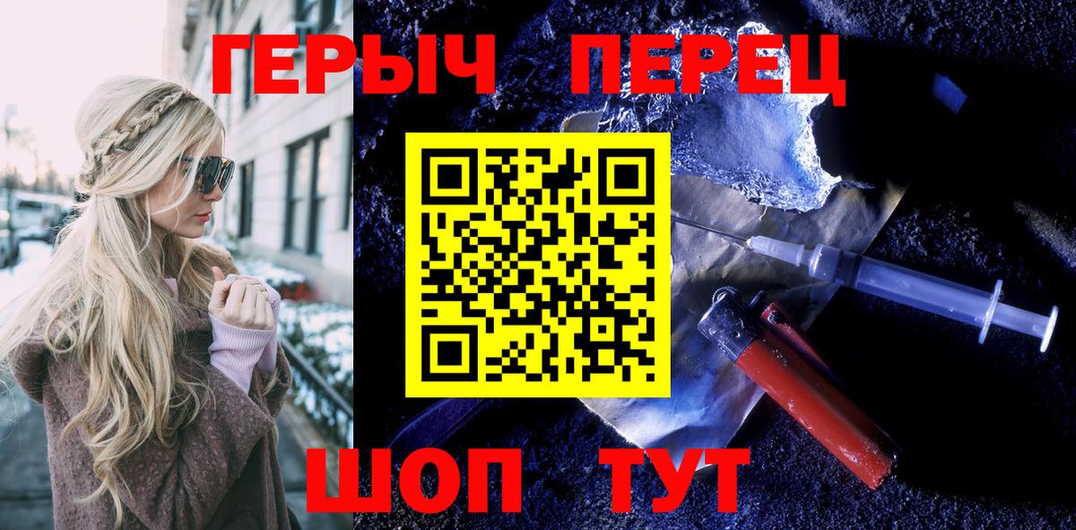Героин  ГЕРОИН герыч  Вход с VPN  Лангепас 