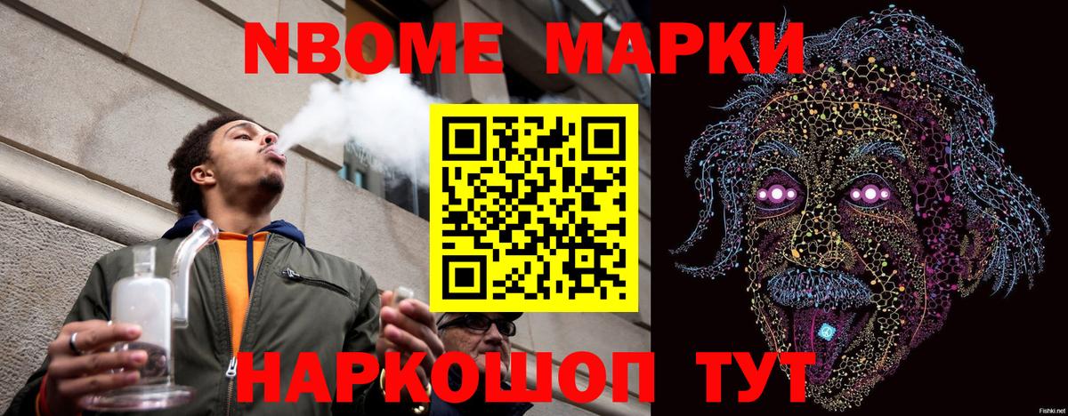 Марки N-bome 1,5мг Лангепас