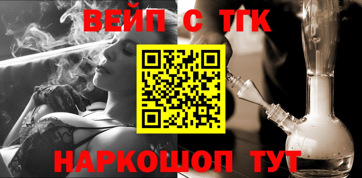 Дистиллят ТГК вейп Лангепас